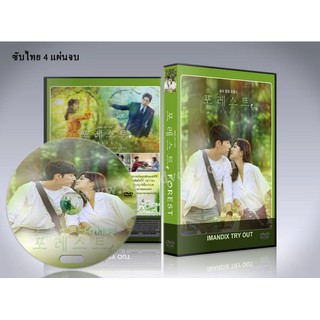 ซีรี่ย์เกาหลี Forest (ซับไทย) DVD 4 แผ่นจบ.