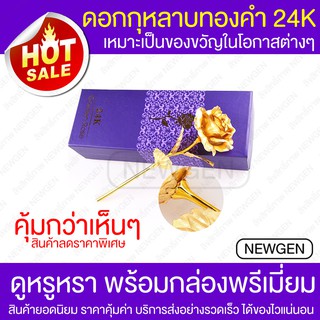 ดอกกุหลาบสีทอง ดอกกุหลาบทอง ดอกกุหลาบชุบทอง 24 k (สีทอง)