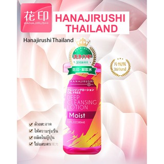 (ฮานาจิรุชิประเทศไทย) Hanajirushi Deep Cleansing Lotion 380ml