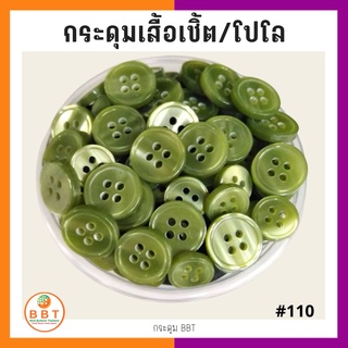 BBT กระดุมเชิ้ตมุก สีเขียวอ่อน ขนาด 11.5 และ 14 มิล