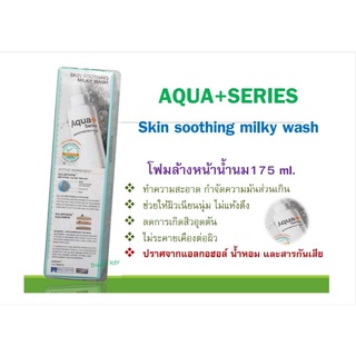 Aqua+Series(แท้💯%🚙ส่งฟรี💯%)Milky Wash 175 ML🚙(ส่งทุกวันตัดรอบเที่ยง)