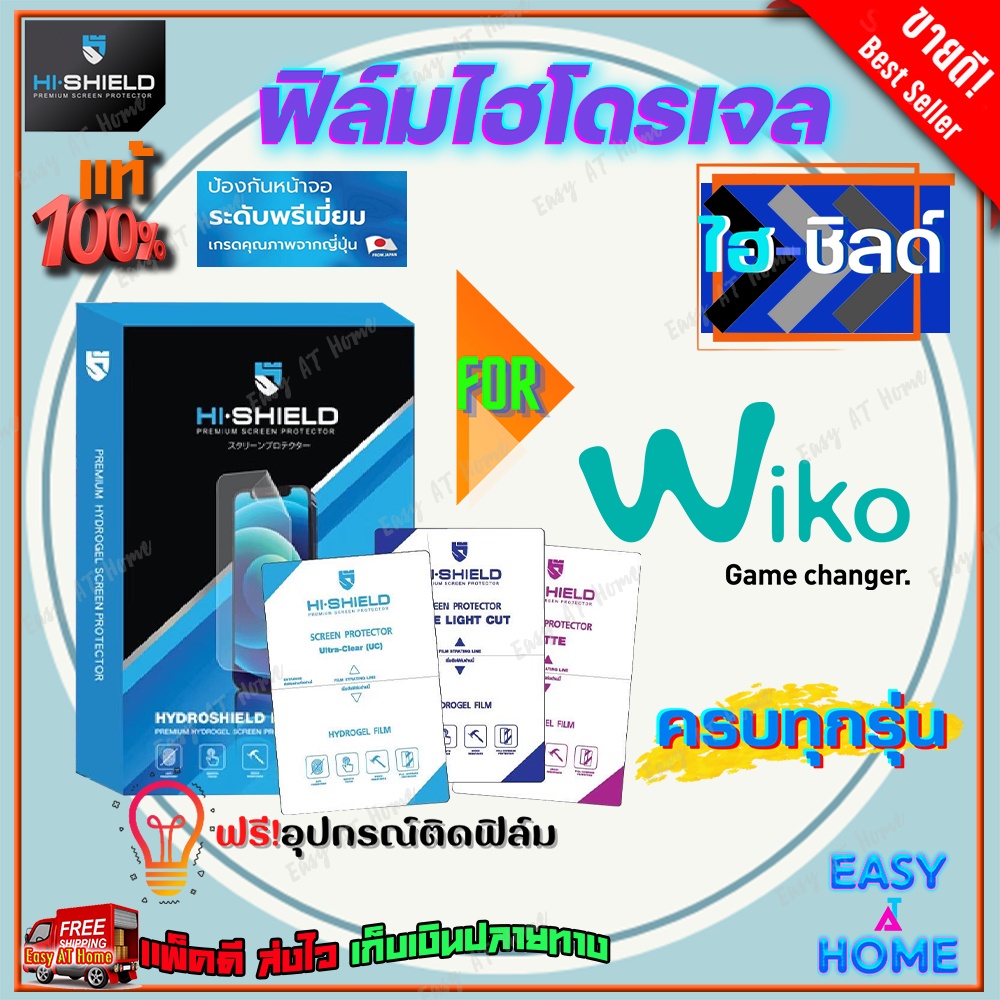 Hi-Shield ฟิล์มไฮโดรเจล WiKo T60/ T50/ T20/ T10/ T3/Tommy 3 Plus/Tommy 3/Tommy 2/ Tommy 2 Plus
