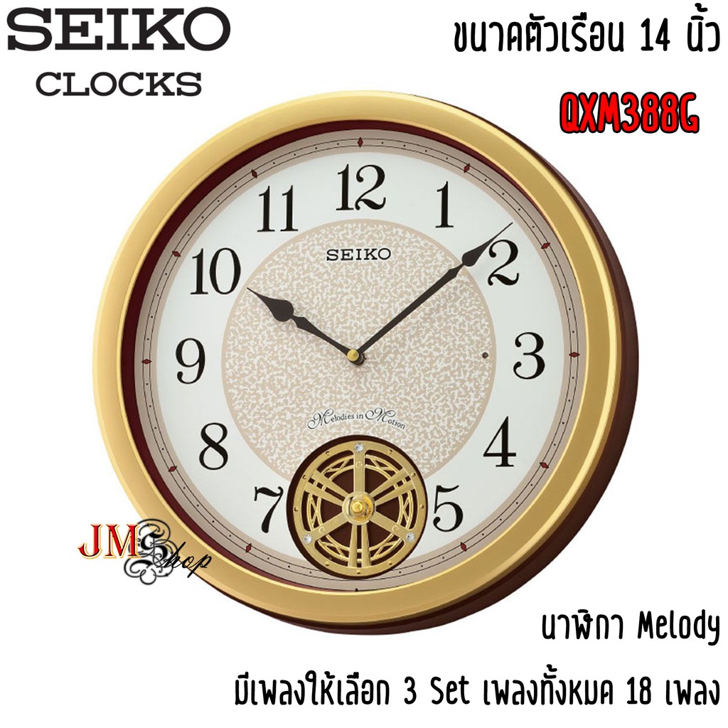SEIKO Melodies in Motion Clock นาฬิกาแขวน รุ่น QXM388G