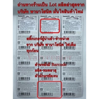 🔋 ถูกที่สุด ของแท้ 100% ถ่าน Panasonic CR1616,1620,1632,1220 แพ็ค 5 ก้อน
