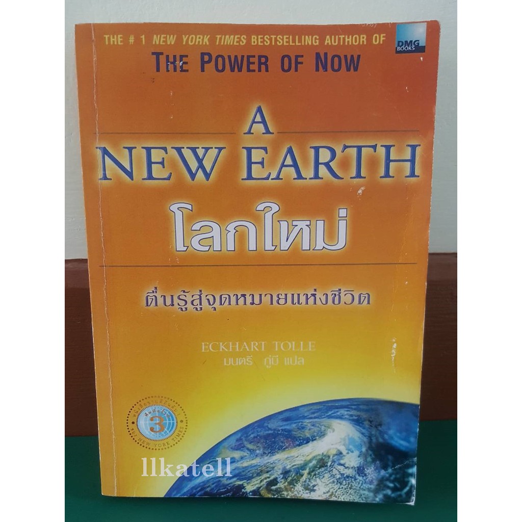 หนังสือ โลกใหม่ : A New Earth