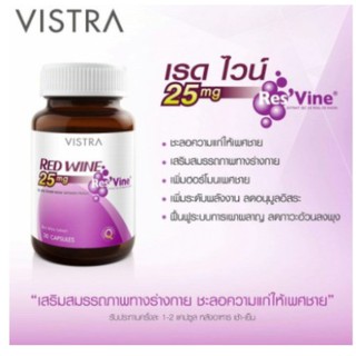 Exp10/2023 VISTRA RED WINE 25 MG วิสทร้า เรดไวน์ 25 มก. (30 เม็ด)
