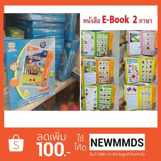 E - Book 2 ภาษา ไทย - Eng
หนังสือพูดได้