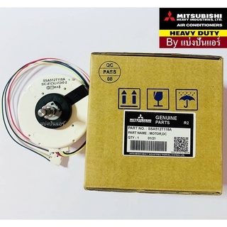 มอเตอร์คอยล์เย็น แอร์มิตซูบิชิ เฮฟวี่ดิวตี้ MITSUBISHI HEAVY DUTY  ของแท้ 100%  Part No. SSA512T118A