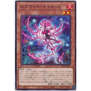 POTE-JP007Int Splight Carrot Power of the Element Common Int POTE-JP007 「スプライト・キャロット」