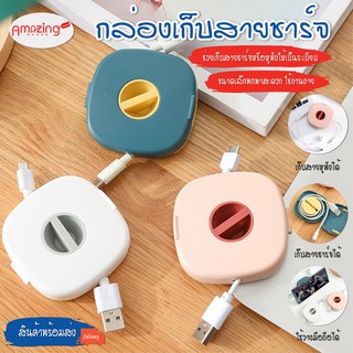 พร้อมส่ง/Amazinghouse/ กล่องเก็บหูฟัง กล่องเก็บสายชาร์จ ที่เก็บสายชาร์จ ที่เก็บหูฟัง