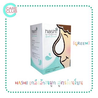 Hashi Gentle Formula เกลือล้างจมูก ฮาชชิ สูตรอ่อนโยน 30 ซอง