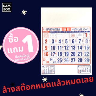 [ซื้อ 1 แถม 1] ปฏิทินแขวน ขนาด 21x 15 นิ้ว ปฏิทินแขวนจีน ปฏิทินจีน ปฏิทิน2565 ปฏิทินแขวน2022 ปฎิธินดูดวง (จีนเยอะ)