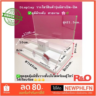 Display วางโชว์สินค้า