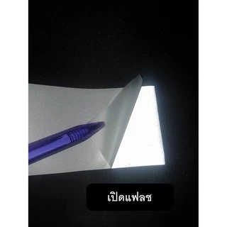 ตัวรีดสะท้อนแสง รีเฟล็กซ์ Set 1