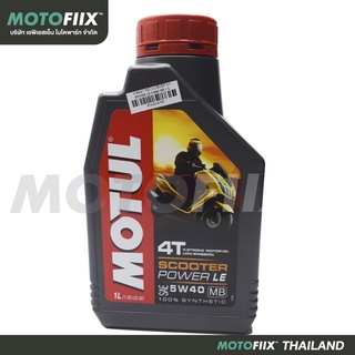 MOTUL น้ำมัน.4T SCOOTER POWER LE 5W40 MB 1 L.