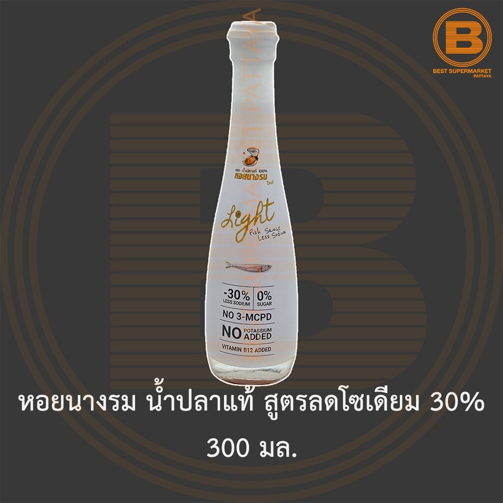 หอยนางรม น้ำปลาแท้ สูตรลดโซเดีียม 30% 300 มล. Oyster Brand Light Fish Sauce Less Sodium 300 ml.