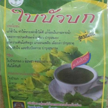 ใบบัวบก ((ผงชงสำเร็จ )) 300 กรัม