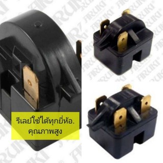 รีเลย์ตู้เย็น รีเลย์คอมเพรสเซอร์ relay ic 1ขา,2ขา,3,ขา,4ขา Aruki คุณภาพสูง