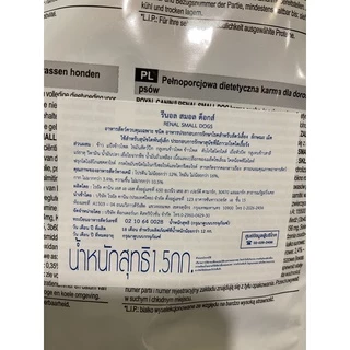 Royal Canin Renal Small Dog 1.5 kg อาหารเม็ดสำหรับสุนัขพันธ์ุเล็กที่มีปัญหาโรคไต