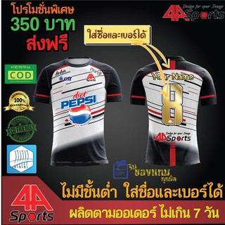 เสื้อฟุตบอล เสื้อทีม พิมพ์ลาย 008 ส่งฟรี เก็บเงินปลายทาง ไม่มีขั้นต่ำ