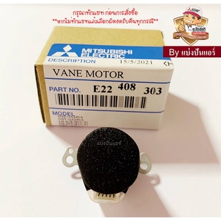 มอเตอร์สวิงแอร์มิตซูบิชิ  Mitsubishi Electric ของแท้ 100%  Part No. E22408303