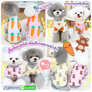 🇹🇭พร้อมส่ง🇹🇭 🧸🥕 เสื้อจั๊มเปอร์ผ้านิ่มดีเทลลายน่ารัก 🧸 หมี 🥕 แครอท for สุนัข หมา แมว