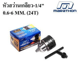 MARATHON หัวสว่าน รูเกลียว รุ่นงานหนัก 1/4 (0.6 - 6 มิล) หัวจับดอกสว่าน 1/4"(0.6-6MM.) 24T