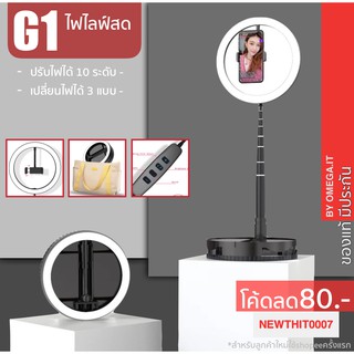 ⚡️พร้อมส่ง⚡️MAI Appearance G1 ไฟวงแหวน10นิ้ว ไฟแต่งหน้า ไฟLiveสด tiktok ไฟสตูดิโอ ไฟLED ไฟไลฟ์ ไฟถ่ายรูป ไฟไลฟ์สด