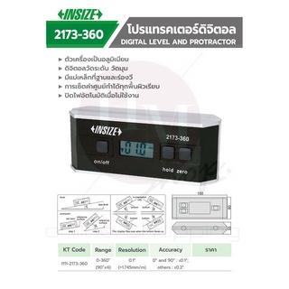 INSIZE เครื่องวัดระดับน้ำ เครื่องวัดระดับน้ำดิจิตอล โปรแทรคเตอร์ (Digital Level and Protractor) รุ่น 2173-360