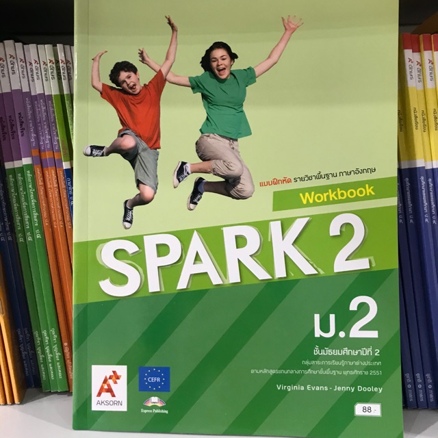 แบบฝึกหัด ภาษาอังกฤษ Spark ม.2 #อจท.