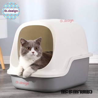 ✨New✨cat toilet กระบะทรายแมว ส้วมแมว ทรงโดม ห้องน้ำแมว มีช่องระบายไม่อับชื้น cat litter boxแถมพลั่วตักทรายแมว