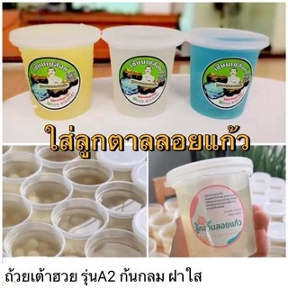 [100ชุด]ถ้วยเต้าฮวย ตัวหนา ฝาปิดแน่น 6ออนซ์ ฝาฉีก✖️มีหลายรุ่น ไม่รั่วซึม✖️(100ชุด=5แถว)