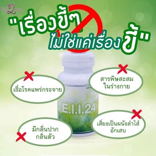 ELL24 สมุนไพร ช่วยปรับสมดุลระบบขับถ่าย ช่วยระบายไขมัน ลดอาการท้องผูก ลดพุง​ ลดน้ำหนัก