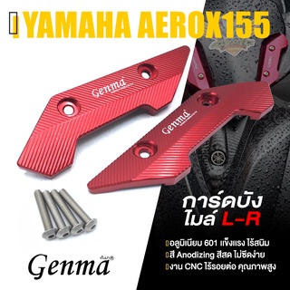 การ์ดบังไมล์ กาดบังไมล์ 📍มี 5 สี | YAMAHA AEROX 155 | GENMA แท้ อะไหล่แต่ง คุณภาพ (( เก็บเงินปลายทางได้ )) 👍👍