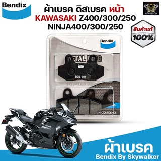 Bendix Metal King ผ้าเบรคหน้า NINJA400/300/250, Z400/300/250 (MK14)