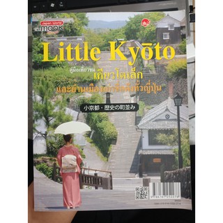 9786167252278 : Little Kyoto คู่มือเที่ยวชมเกียวโตเล็กฯ