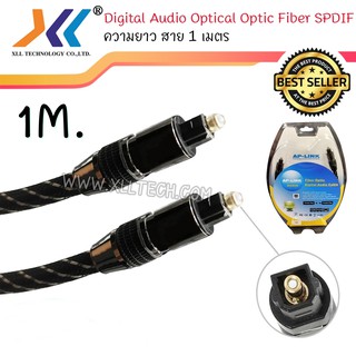 สาย Digital Audio Cable (Fiber Optic) ควาวมยาว 1 เมตร