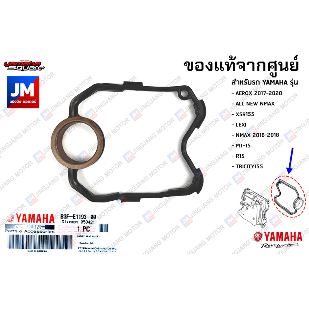 B3FE11930000 ปะเก็นฝาสูบ แท้ศูนย์ YAMAHA AEROX 2017-2024, XSR155,LEXI, NMAX 2016-2023,MT-15, R15 2017-2023