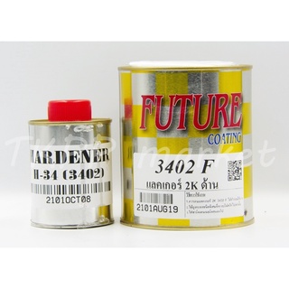 แลคเกอร์ 2K ด้าน FUTURE 3402F + น้ำยาเร่งแข็ง H-34 (3402)