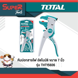 TOTAL คีมปอกสายไฟ อัตโนมัติ ขนาด 7 นิ้ว รุ่น THT15606 (Wire Stripper)