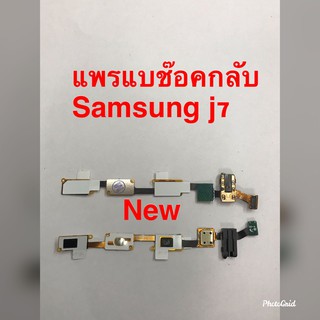 แพรแบล๊คกลับโทรศัพท์ ( Home Flex ) Samsung J7 / J701