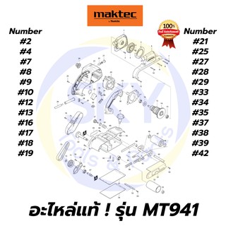 🔥อะไหล่แท้🔥 MT941 Maktec เครื่องขัดกระดาษทรายแบบสายพาน มาคเทค Maktec แท้ 100%