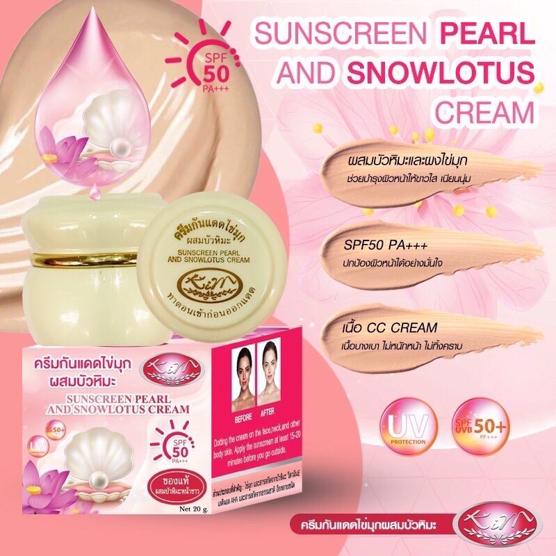 ครีมบัวหิมะกันแดดSPF50PA++ และสูตรอื่นแบบยกโหล/12ชิ้น - รูปที่ 3