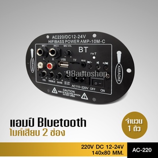 แอมป์จิ่๋ว12V 24V 220VDigital Power Amplifier Mono Bluetooth รองรับฟังก์ชั่น TF Card