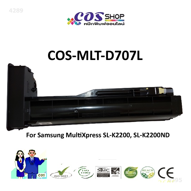 SAMSUNG MultiXpress K2200 / K2200ND ตลับหมึกแท้ และ เทียบเท่า Samsung MLT-D707L [COSSHOP789]