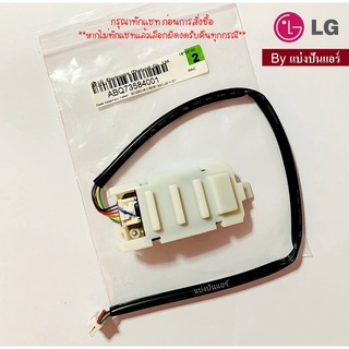 แผงรับสัญญาณรีโมทแอร์ LG  ของแท้ 100%  Part No. ABQ73584001