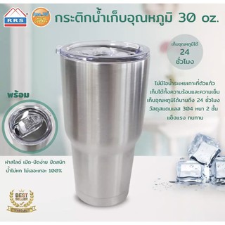 RRS แก้วเก็บอุณหภูมิ (ร้อน-เย็น) 30 oz.