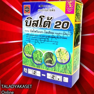 บิสโต้ 200 กำจัดวัชพืช หญ้าข้าวนก ในนาข้าว ขนาด 100 กรัม รุ่นแถมสบู่ ในกล่อง