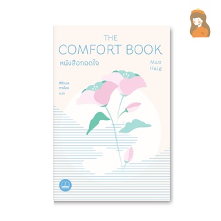 The Comfort Book ( หนังสือกอดใจ )