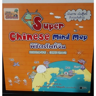 Super Chinese mind map หน้งสือเรียนภาษาจีน ภาษาจีน หนังสือเรียนจีน